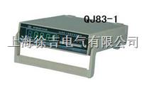 QJ83－1 数字直流电桥