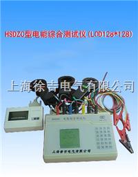 HSDZC型电能综合测试仪(LCD128*128)