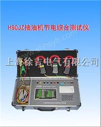 HSCJZ抽油机节电综合测试仪(7寸彩屏)