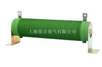 RXG20-1型线绕电阻器