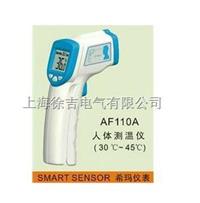 AF110A人体测温仪