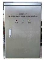 CZBY-7变压器油色谱在线监测系统哈尔滨