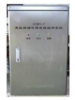 CZBY-7 变压器油色谱在线监测系统哈尔滨