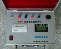 ZGY-10直流电阻测试仪