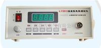 LY2513直流低电阻测试仪