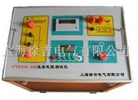 YTC316-100直流电阻测试仪
