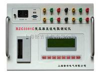 BZC3391C变压器直流电阻测试仪
