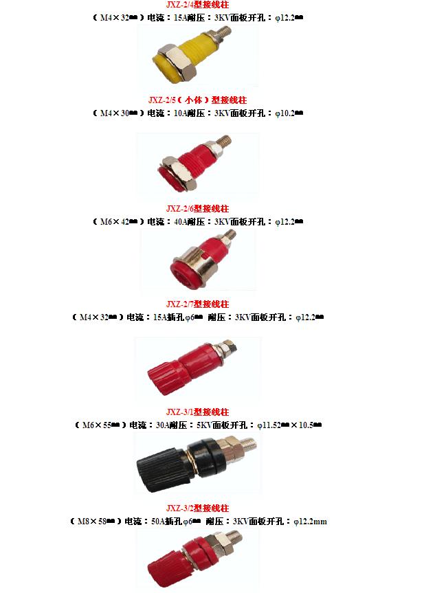接线柱,电力接线柱,全铜接线柱