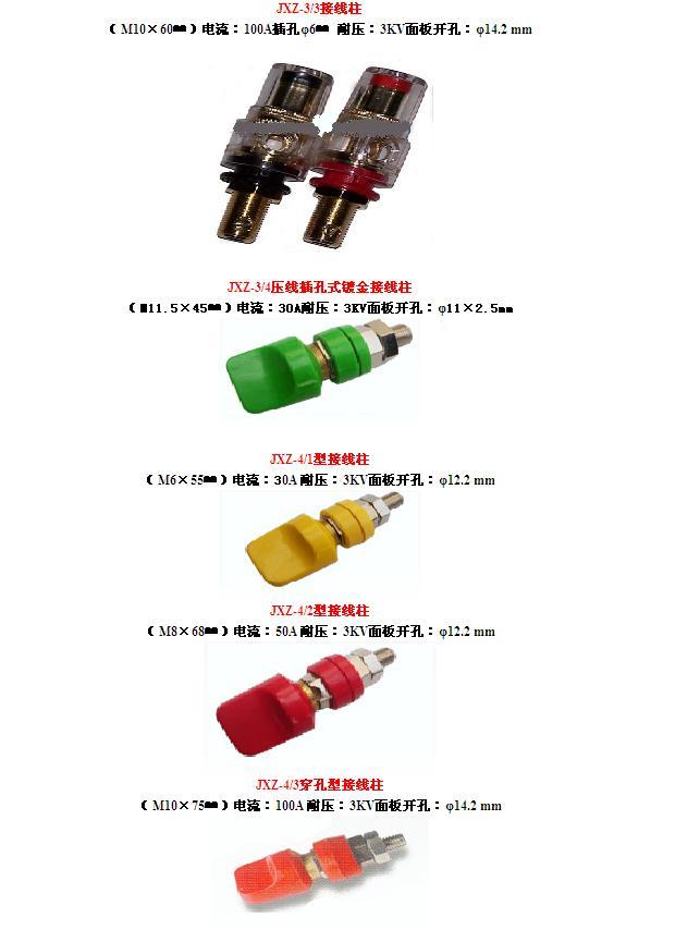 接线柱,电力接线柱,全铜接线柱