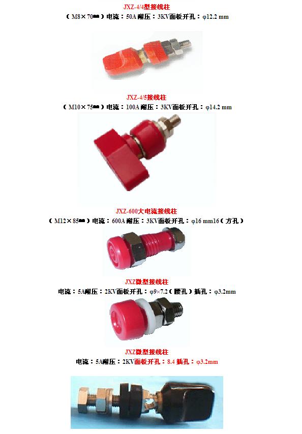 接线柱,电力接线柱,全铜接线柱