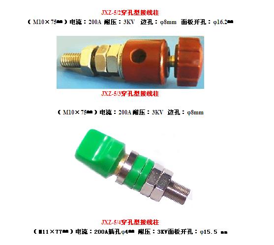 接线柱,电力接线柱,全铜接线柱