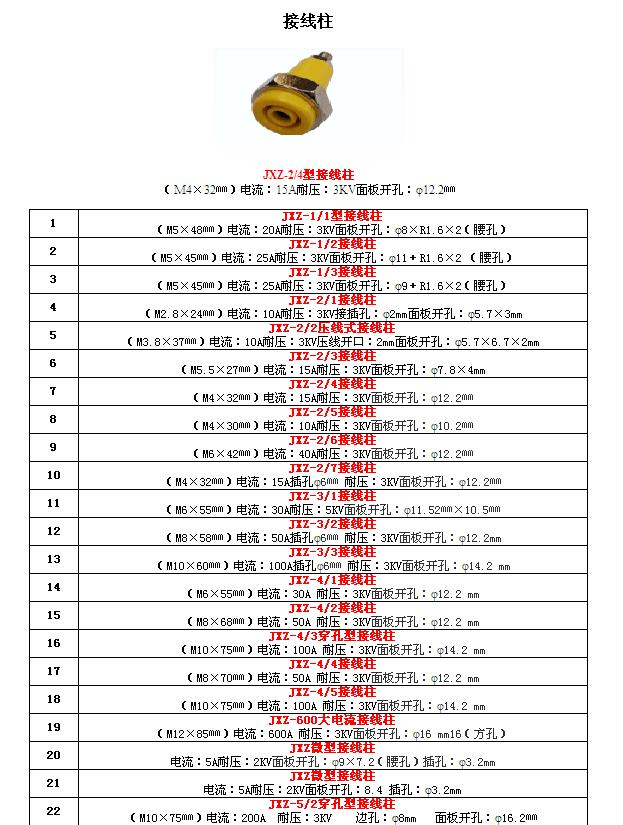 接线柱,电力专用接线柱,压接式接线柱 JXZ-2/4 铜接线柱